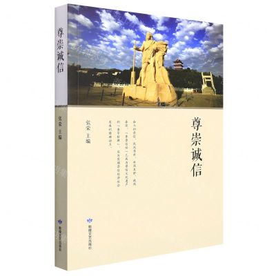 [N]尊崇诚信-9787546819112