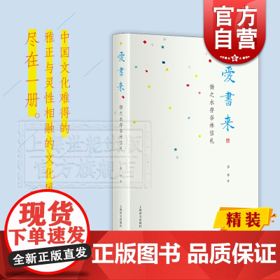 爱书来 扬之水存谷林信札 谷林著撄宁编 文史大家谷林与扬之水的通信集194封书信整理发布精装散文书信集上海译文