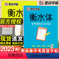 无规格 全国通用 衡水体-中考英语2000词汇 [正版]字帖衡水体英文字帖中考英语词汇2000中考英语满分作文初中生中学