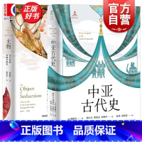 中亚古代史+尤物 / 海路与陆路 [正版]海路与陆路 中亚古代史/尤物太平洋的丝绸全球史 光启书局 世界史丝绸之路亚洲古