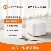 小米米家快煮电饭煲4L家用3-5人煮饭煲电饭锅