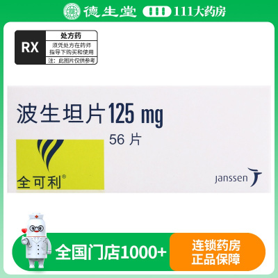 全可利波生坦片125mg*56片/盒