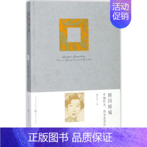 [正版]倾国倾城 陶方宣 著 中国古代随笔文学 书店图书籍 重庆出版社