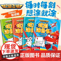 超级飞侠涂色书儿童画画本宝宝3-6岁填色本临摹本幼儿园绘画玩具