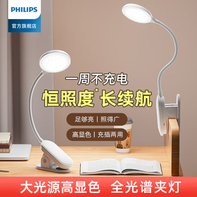 飞利浦 酷耶可夹式充电台灯 LED护眼灯长续航阅读灯宿舍床头灯