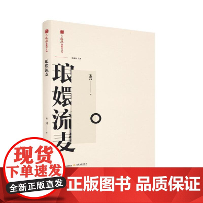 琅嬛流麦-火凤凰新批评文丛