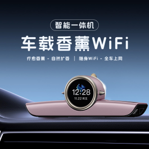 途沁车载香薰移动wifi高档汽车香氛持久留香2025年新款移动无线全国通用上网