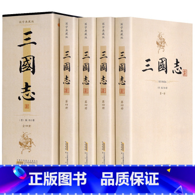 [正版]完整版三国志裴松之注全套原文译文精装4册陈寿著 文白对照三国志无删减全文翻译中国历史文言文白话文青少年学生成人