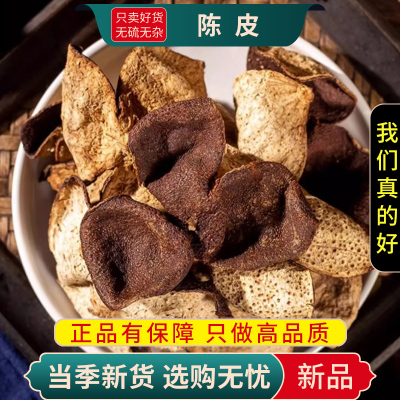 甄选新会陈皮100克泡茶正宗10年陈皮陈皮干货煮水泡9260