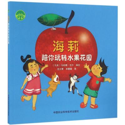 海莉陪你玩转水果花园