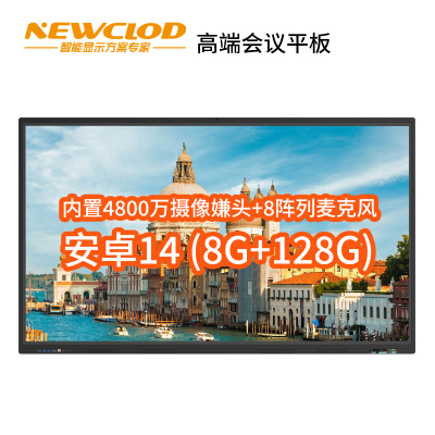 钮鹿客/NEWCLOD 75英寸高端会议平板教学一体机触摸电子白板内置摄像头4800万 安卓系统14.0 8+128G