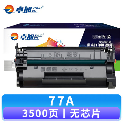 卓旭 硒鼓77A无芯片 支