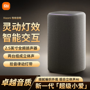 小米(MI)智能音箱 新一代超级小爱 米家xiaomi智能音箱 AI大模型问答 无线蓝牙音箱音响 语音控制智能家居
