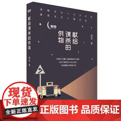 献给谋杀的供物