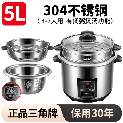 三角牌304不锈钢电饭煲老式小型1-2-3-4人官方正品蒸煮3-5-6L电饭煲家用全钢电饭锅 5升升级款