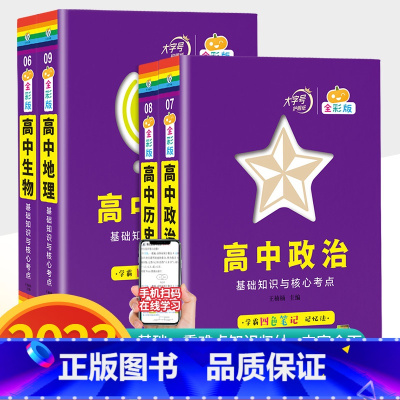 [高中4本]政史地生 高中通用 [正版]2023新版高中蓝精灵口袋书数学语文基础知识手册物理化学公式定律大全高考英语生物