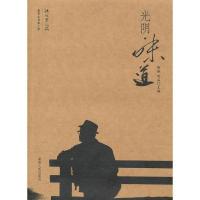 正版新书]光阴、味道周钢 主9787543869233