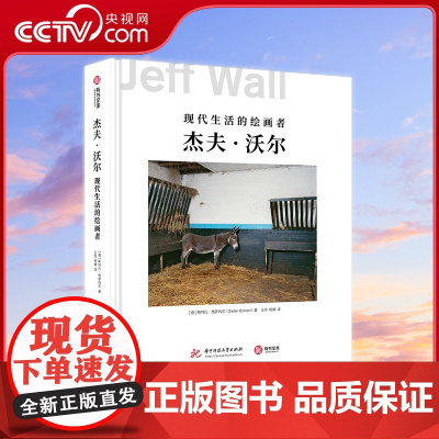 [央视网]杰夫沃尔 现代生活的绘画者 [德] 斯特凡 格罗内尔 中南大学出版社 9787568098588 YS