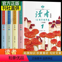 [联系客服优惠]读者校园版10周年精华版 全4本 [正版]全4册读者校园版10周年精华卷JST2023年合订本经典语录