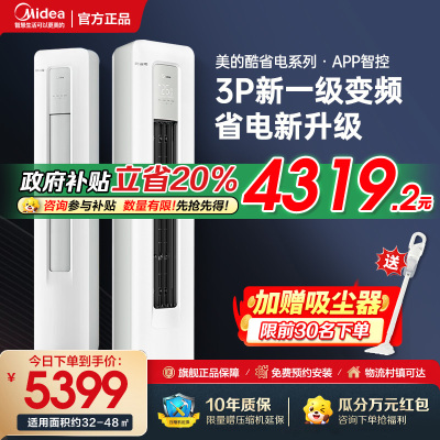 美的(Midea)空调3匹p酷省电新一级能效智能全直流变频冷暖立式柜机节能省电客厅家用KFR-72LW/N8KS1-1P