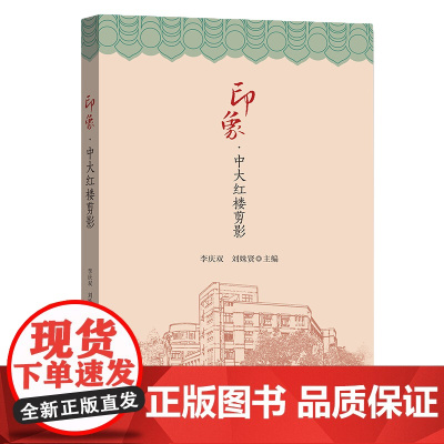 印象:中大红楼剪影