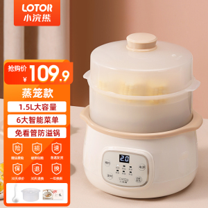 LOTOR浣熊电炖锅全自动炖汤锅电砂煲汤煮粥神器隔水电炖盅宝宝婴儿辅食锅不溢锅 1.5L卡其色蒸笼款