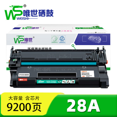 唯世 硒鼓28A 支