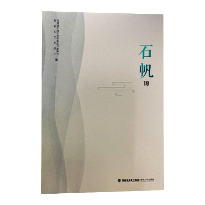 醉染图书石帆199787555027010