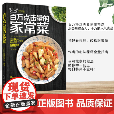 生活-随机惊喜作者签名 百万点击量的家常菜 Meggy跳舞的苹果赵钢厨神四季实用食谱大全东北广东湖南潮汕四川菜一本就够