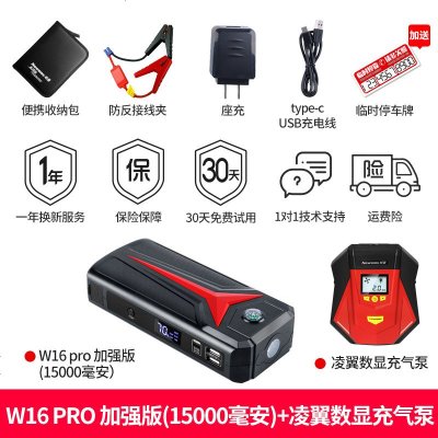 [补贴10%]纽曼W16汽车载电瓶应急启动电源启动器12V移动充电搭电宝打火神器 W16 加强版(15000毫安)+凌翼
