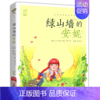 绿山墙的安妮 [正版]任意挑选蜗牛小书坊有声版全套儿童注音三十六计尼尔斯骑鹅旅行记柳林风声兔子坡带拼音小书房童书小学生历