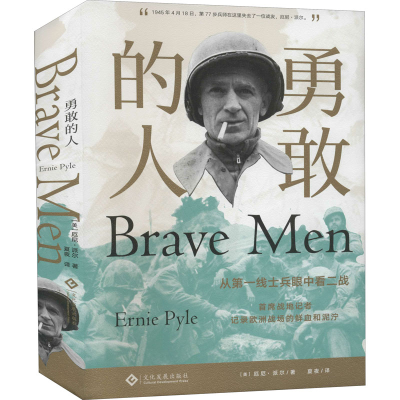 醉染图书勇敢的人9787514227901