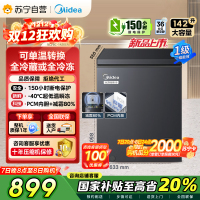 [自营]美的(Midea)[升级减霜]142升减霜80%冰柜家用商用节能省电一级能效冷柜BD/BC-142KEM(E)