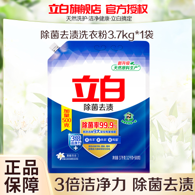 立白除菌去渍洗衣粉7.4斤大袋装除菌除味3倍洁净力不伤手不伤衣