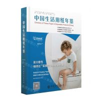 [N]中国生活用纸年鉴(2024-2025)(精)-9787511474506