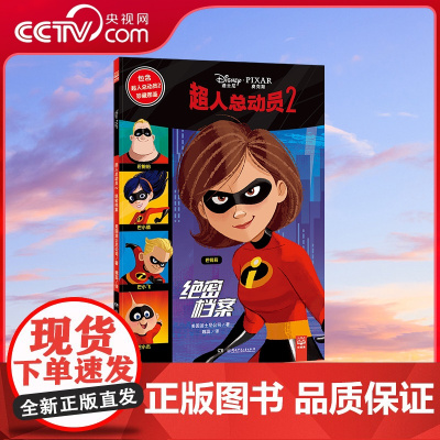 [央视网]超人总动员2 绝密档案 揭秘超人隐没前的黄金岁月及超人神秘装备 TJ