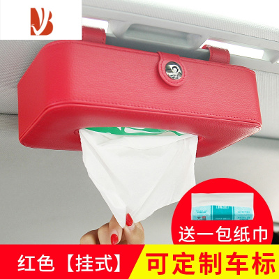 三维工匠车载纸巾盒车内遮阳板挂式抽纸盒创意汽车扶手箱椅背纸巾盒高级感 红色-挂式款[可定制车标-备注]