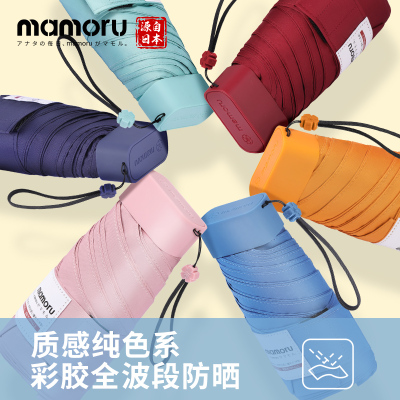 MAMORU防紫外线遮阳晴雨伞 六折彩胶防晒伞 EVA便捷手袋版