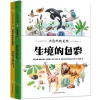 [N]大自然的美学(共2册)(精)-9787571714376