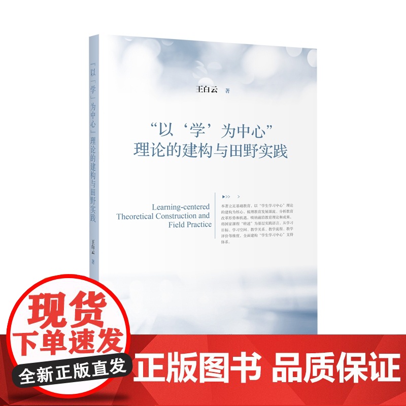 “以‘学’为中心”理论的建构与田野实践