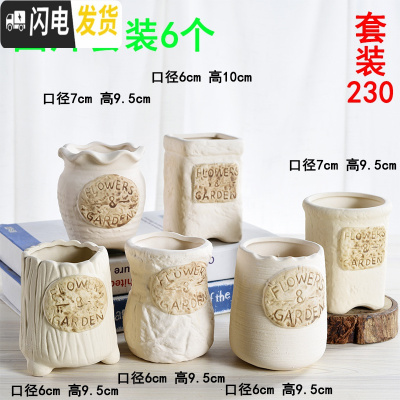 三维工匠 多肉花盆陶瓷粗陶素烧肉肉植物盆栽大口径批发 套装230 中等花盆容器