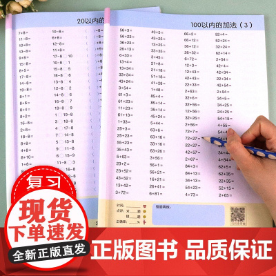 一年级下册口算天天练二年级上册数学口算题卡练习册 小学暑假衔接一升二人教版速算训练口算本暑假作业教材每天100道计算题以