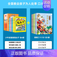 [全9册]漫画鬼谷子+三十六计 [正版]抖音同款狼道漫画版书全套4册 少年冒险之旅儿童版狼之道全集全四册小学生课外阅读书