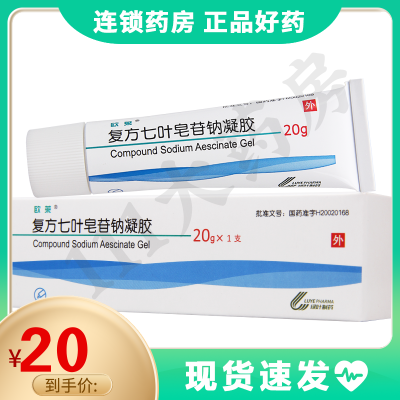 欧莱 复方七叶皂苷钠凝胶 20克*1支/盒椎间盘损伤伤挫伤扭伤