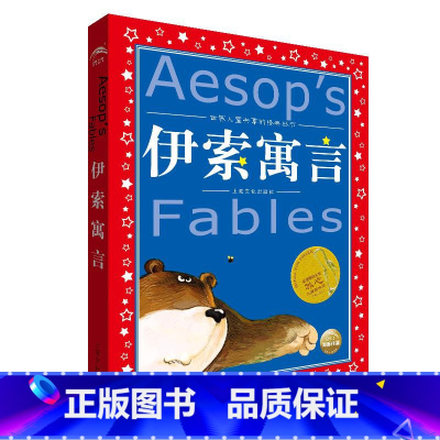 伊索寓言 [正版]伊索寓言美绘注音版共享系列单本精读亲子阅读插图故事儿童读物 6-8-12岁小学生课外阅读童话榜寓言