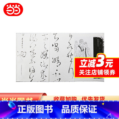 [正版]墨香书条石