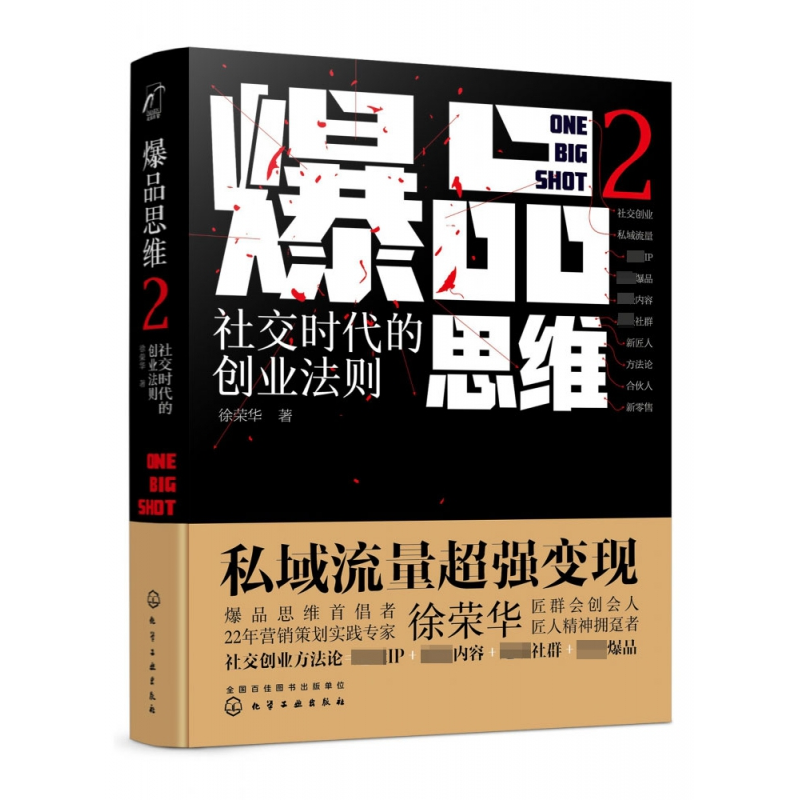 音像思维(2社交时代的创业法则)(精)徐荣华