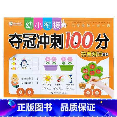 拼音2〖单本〗 [正版]10/20以内加减法练习题算术题本幼儿园学前班认写数字0-10以内看图列式计算连线题练习册幼小衔