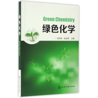 音像绿色化学编者:李清寒//赵志刚