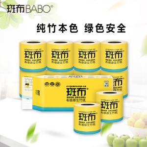 斑布(BABO)竹浆有芯卷纸3层200g*10卷大卷本色卫生纸竹纤维无漂白卫生纸BASE系列母婴可用